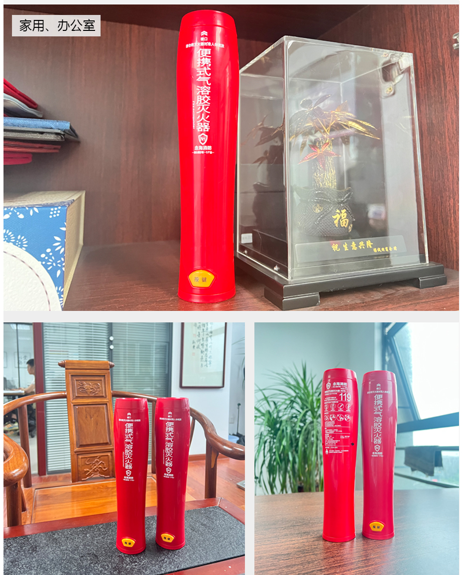 便攜式氣溶膠滅火器產(chǎn)品展示