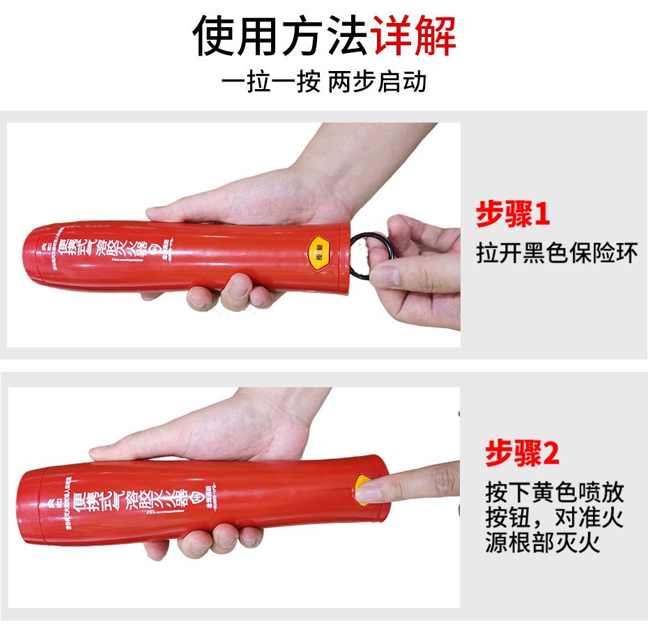 便攜式氣溶膠滅火器使用方法
