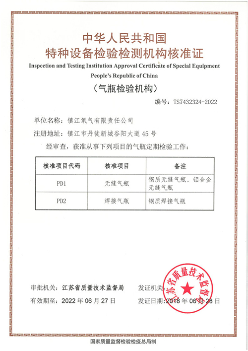 氣瓶檢測許可證