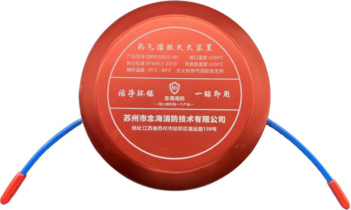 氣溶膠滅火裝置