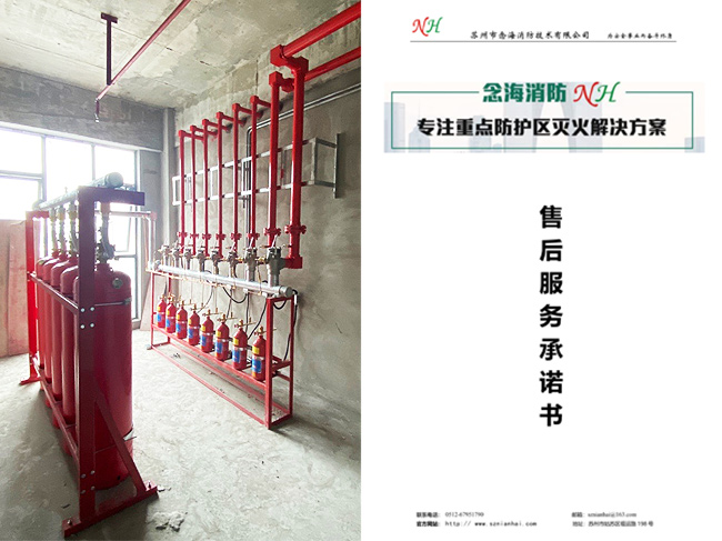 檔案中心氣體滅火系統(tǒng)工程掃尾售后服務(wù)